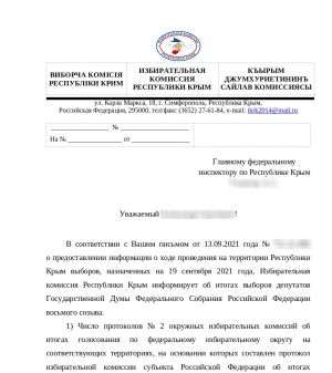 Sursa foto: Document Decoy (subiect: Rezultatele alegerilor pentru Duma de Stat din Republica Crimeea)